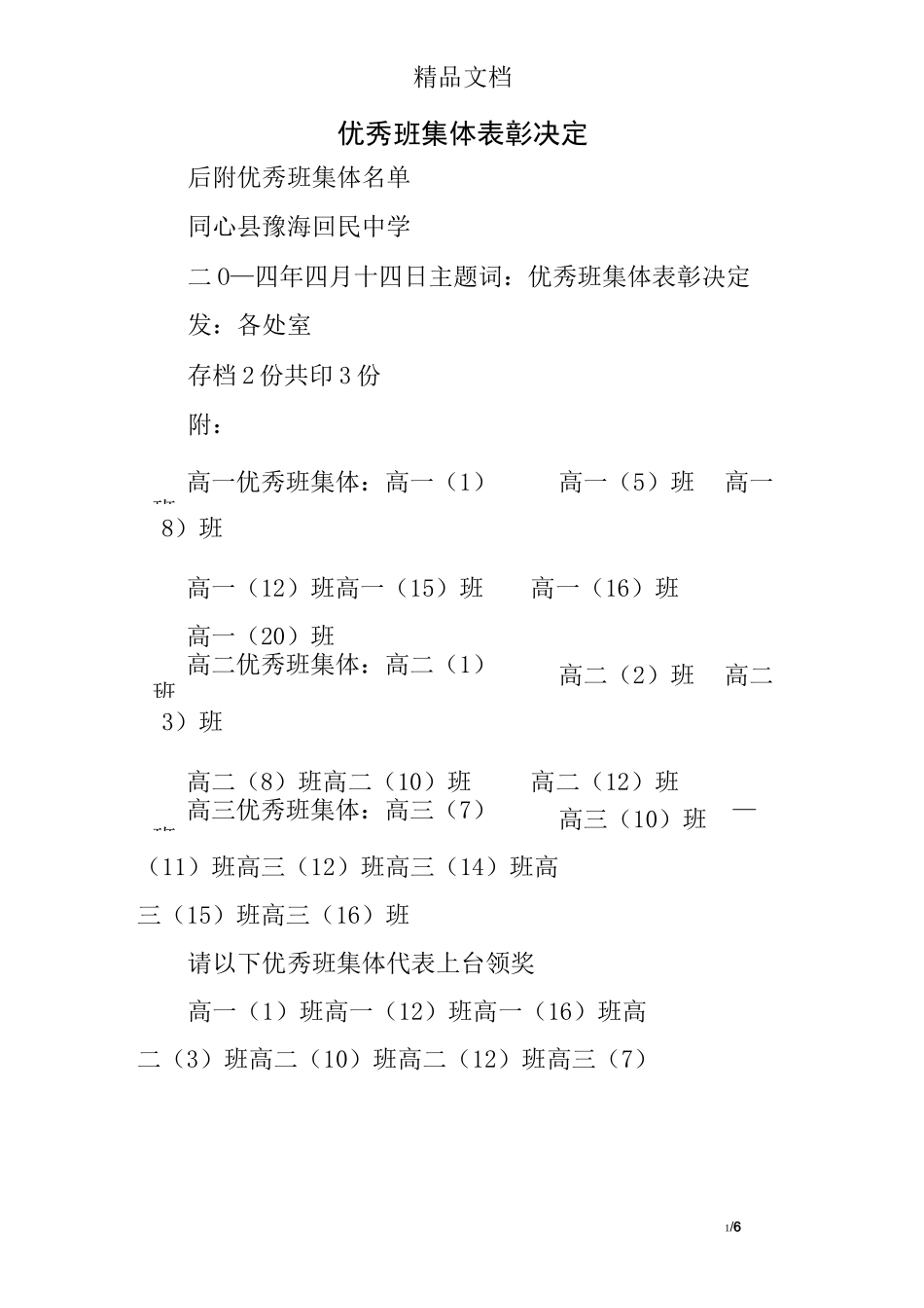 优秀班集体表彰决定_第1页