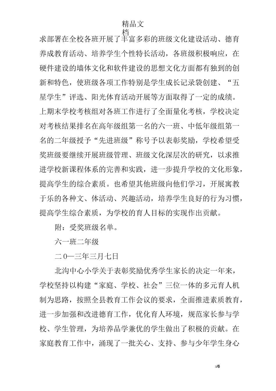 优秀班集体表彰决定_第3页