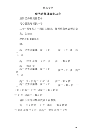 优秀班集体表彰决定
