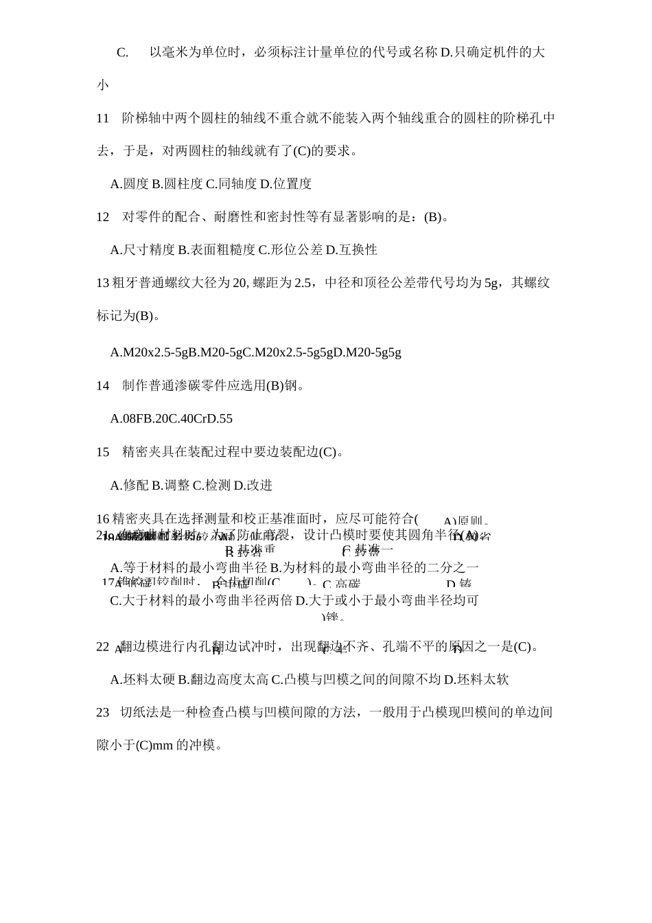 初级模具钳工试题_第2页