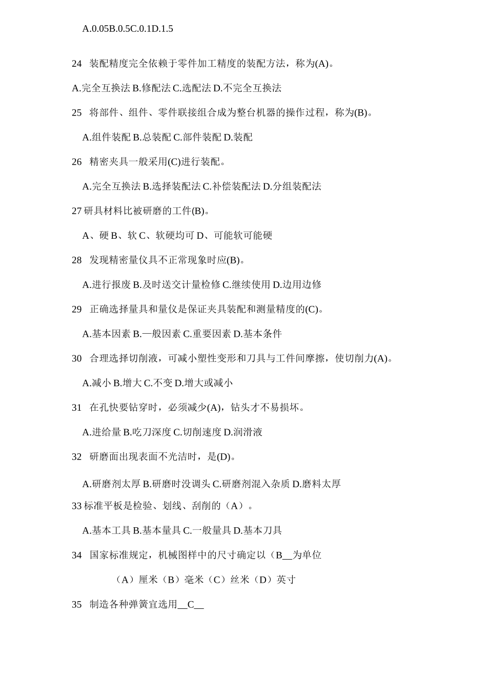 初级模具钳工试题_第3页