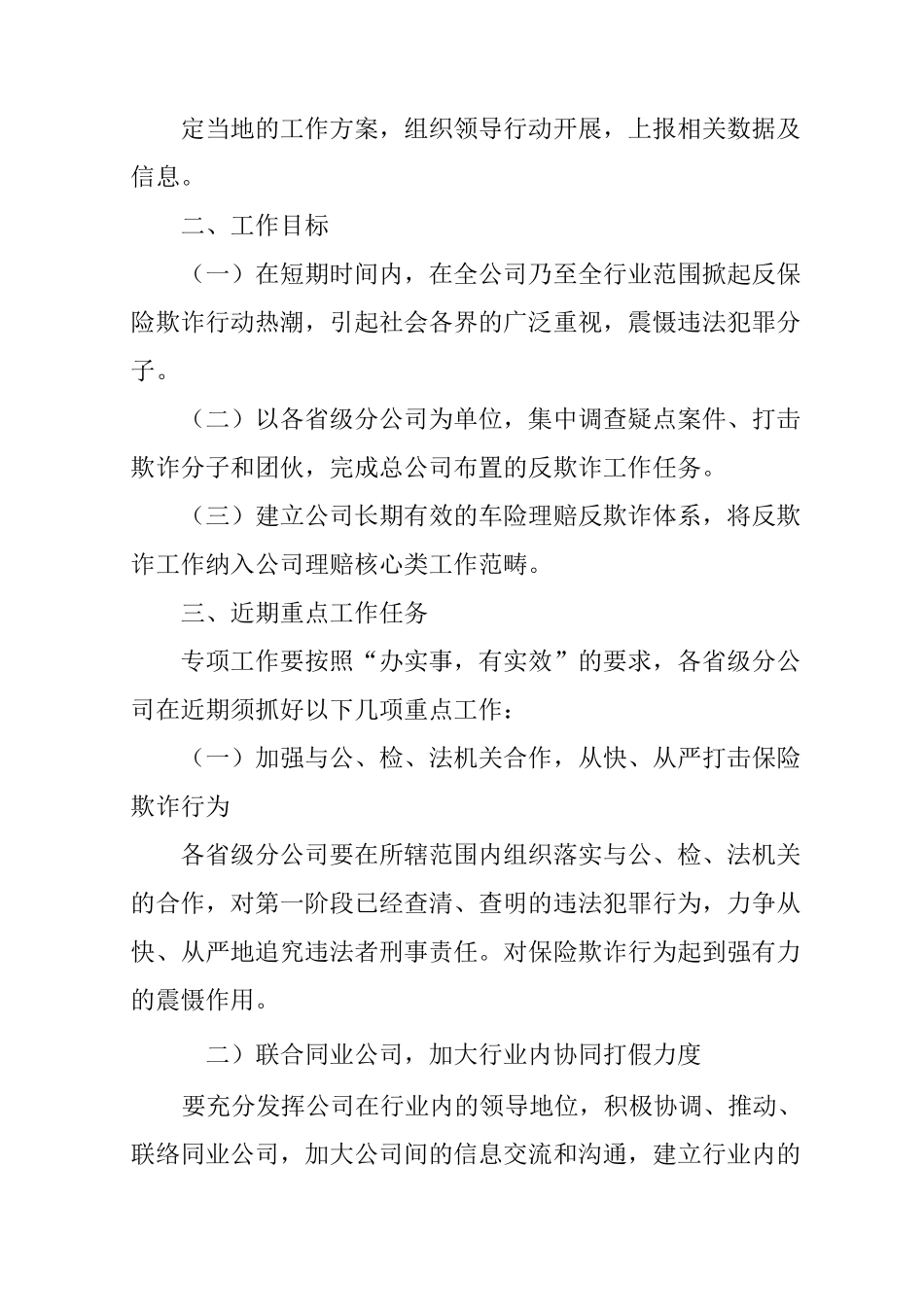 保险反欺诈工作总结_第2页