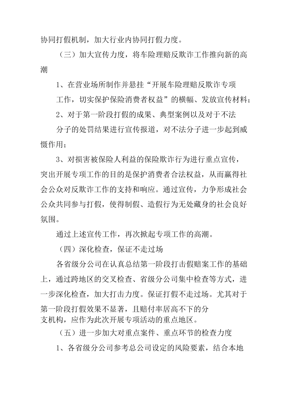 保险反欺诈工作总结_第3页