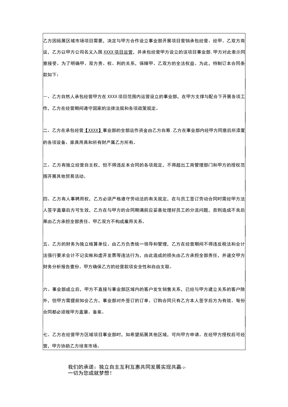 事业部承包经营协议书范本_第2页