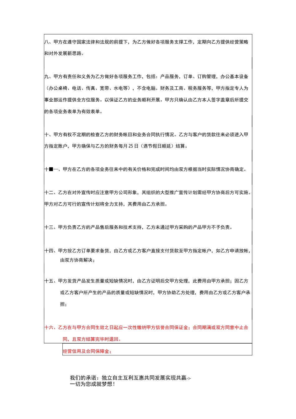 事业部承包经营协议书范本_第3页