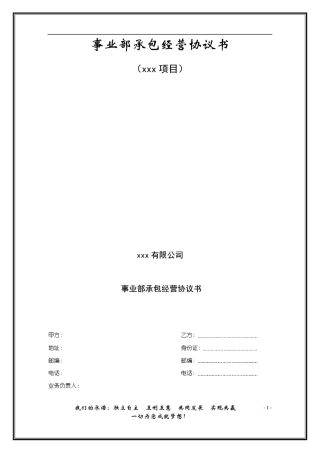 事业部承包经营协议书范本