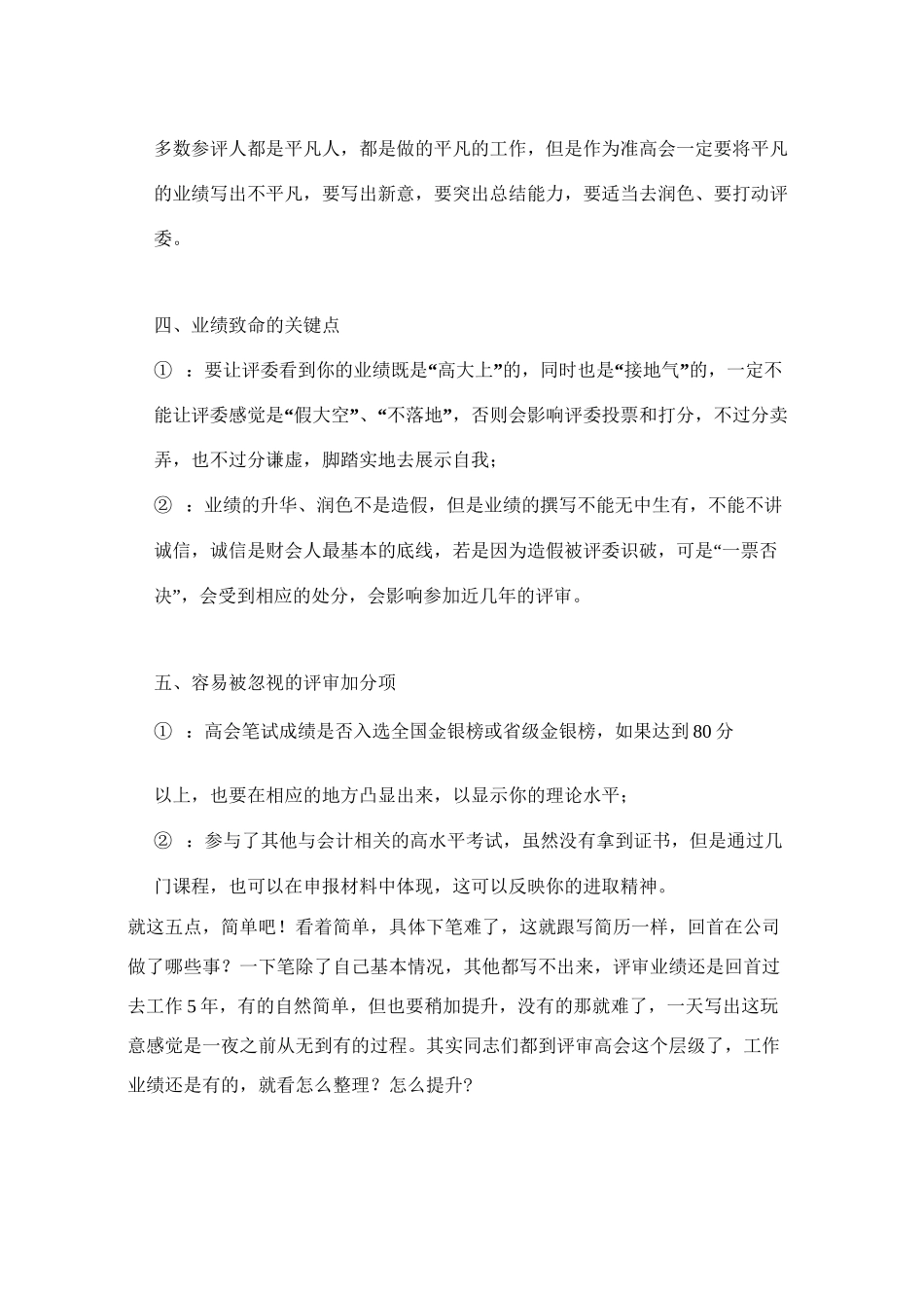行业内幕高级会计师工作业绩到底要怎么写撰写满足这5个要求,稳了!!_第2页