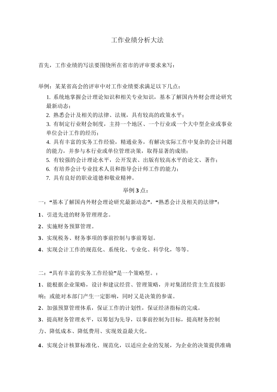 行业内幕高级会计师工作业绩到底要怎么写撰写满足这5个要求,稳了!!_第3页