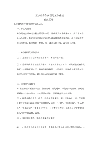 行业内幕高级会计师工作业绩到底要怎么写撰写满足这5个要求,稳了!!