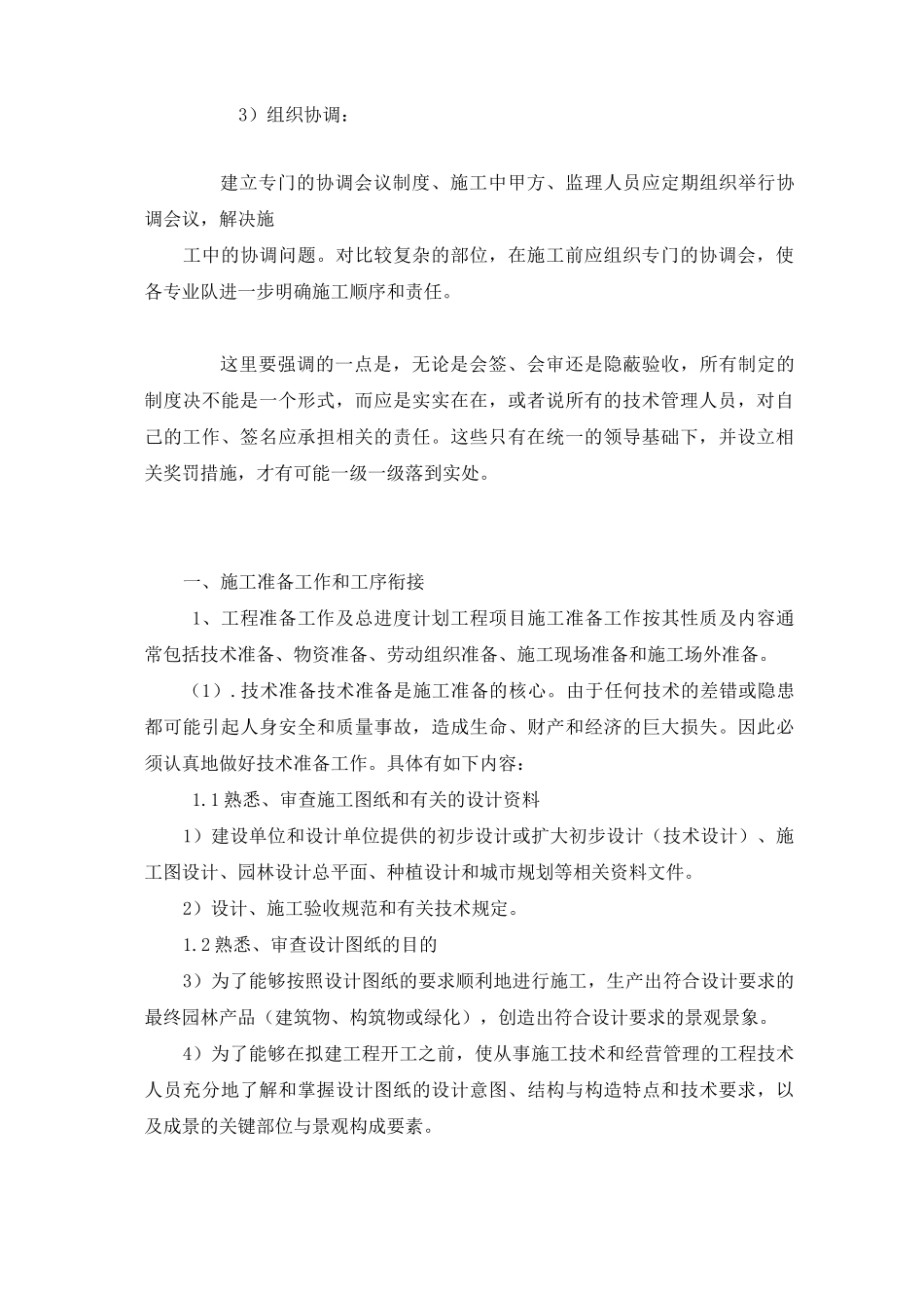 工程施工中各工序的协调措施及与各部门单位的协调配合_第2页