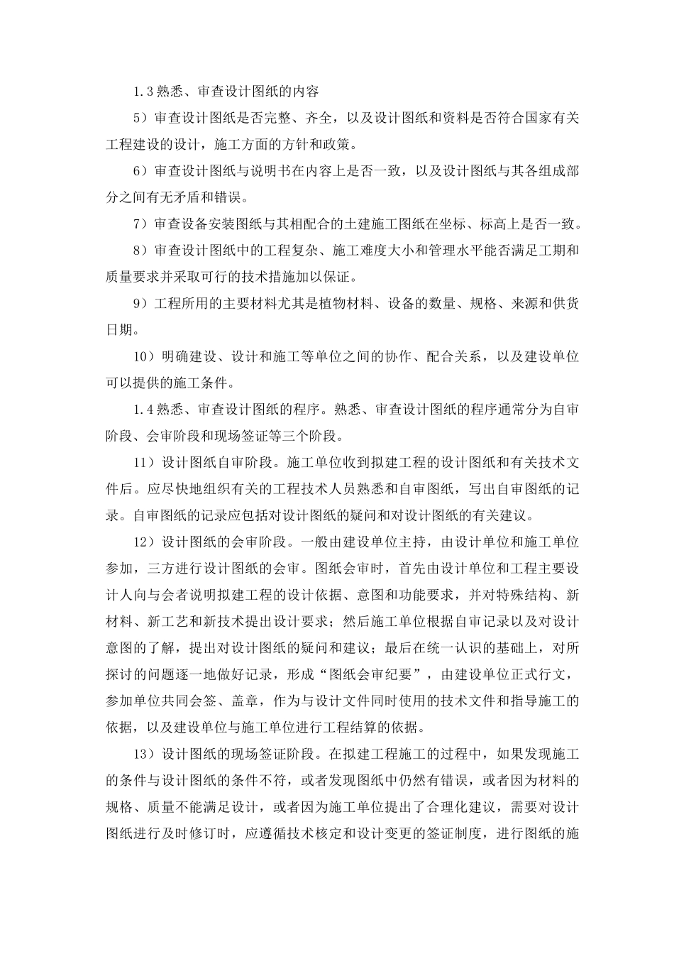 工程施工中各工序的协调措施及与各部门单位的协调配合_第3页