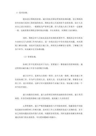 工程施工中各工序的协调措施及与各部门单位的协调配合