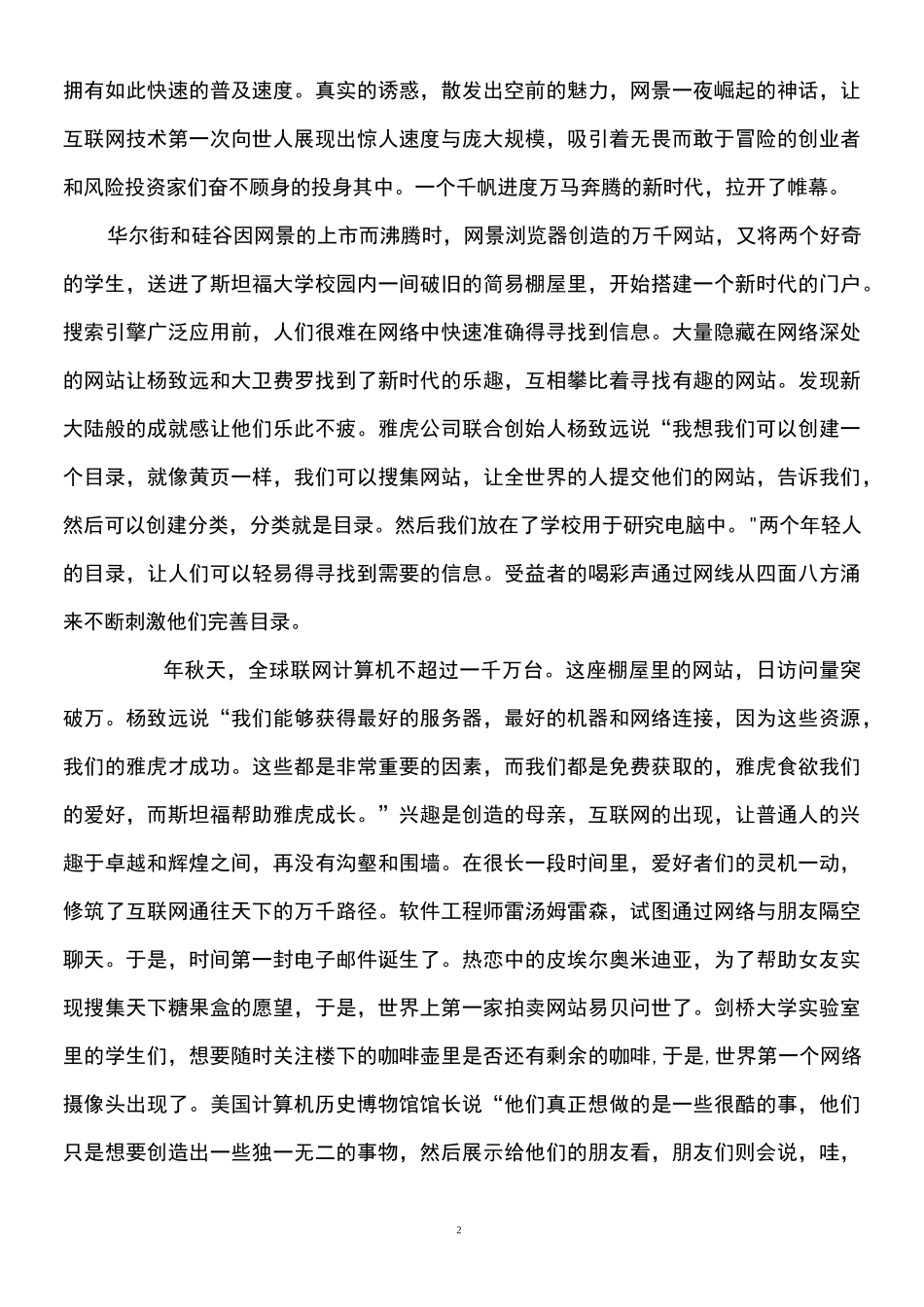 互联网时代解说词：第二集·浪潮_第2页