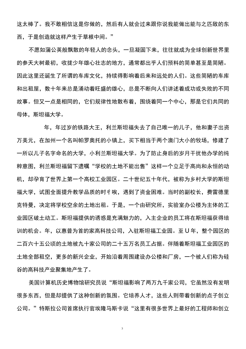 互联网时代解说词：第二集·浪潮_第3页