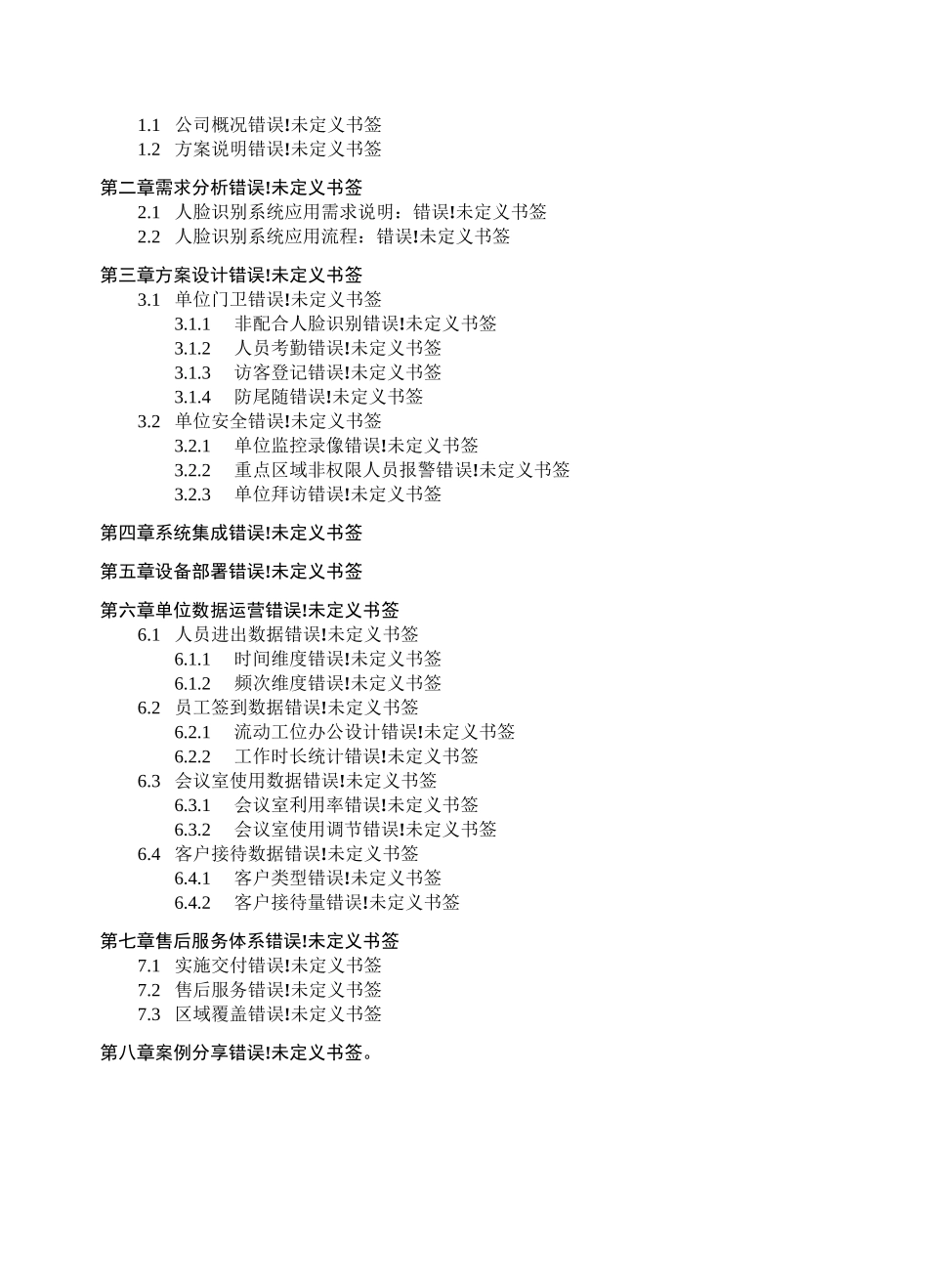 人脸识别智能化解决方案_第2页