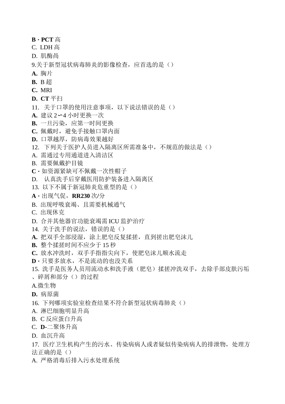 新冠疫情防控考试(74分)_第2页