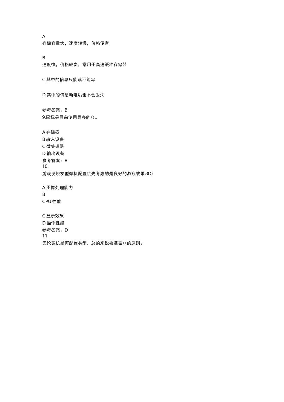 2493微机系统与维护试题3_第3页