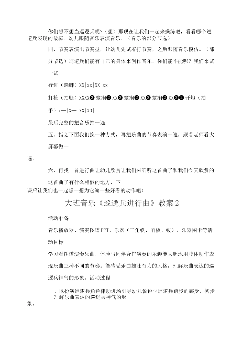 大班音乐《巡逻兵进行曲》教案_第2页