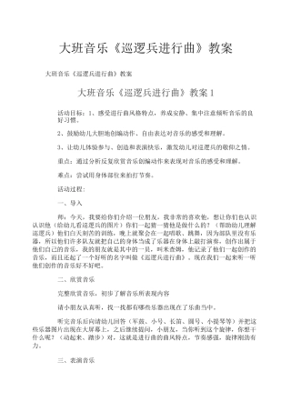 大班音乐《巡逻兵进行曲》教案