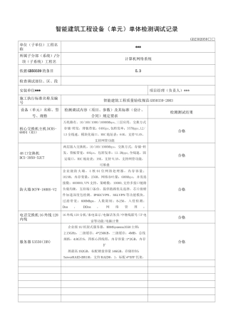 智能化设备调试记录剖析