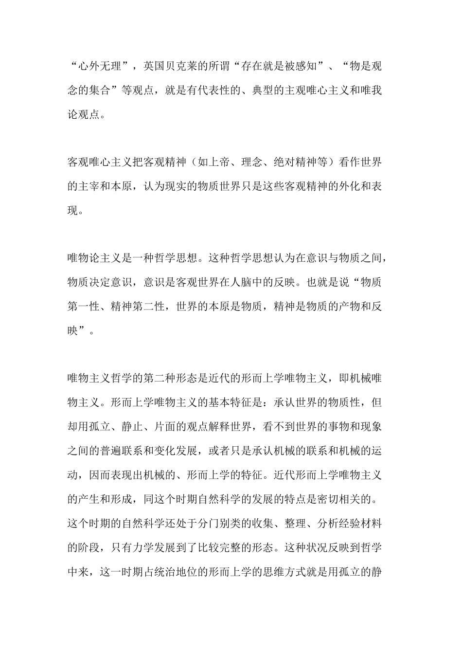 各种主义的概念_第2页