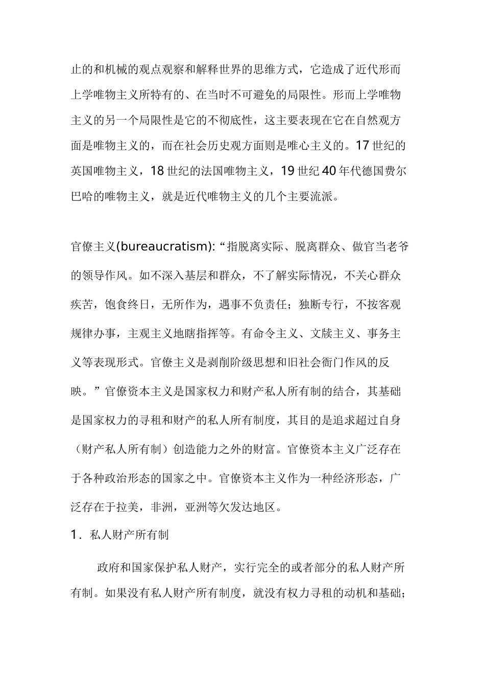 各种主义的概念_第3页