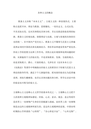 各种主义的概念