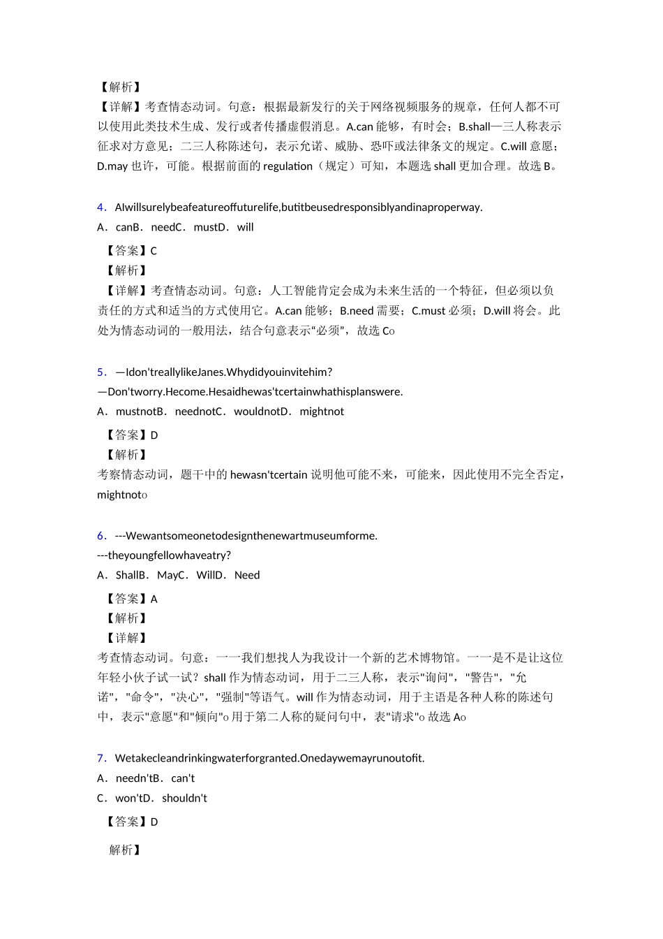 英语情态动词练习题及答案_第2页