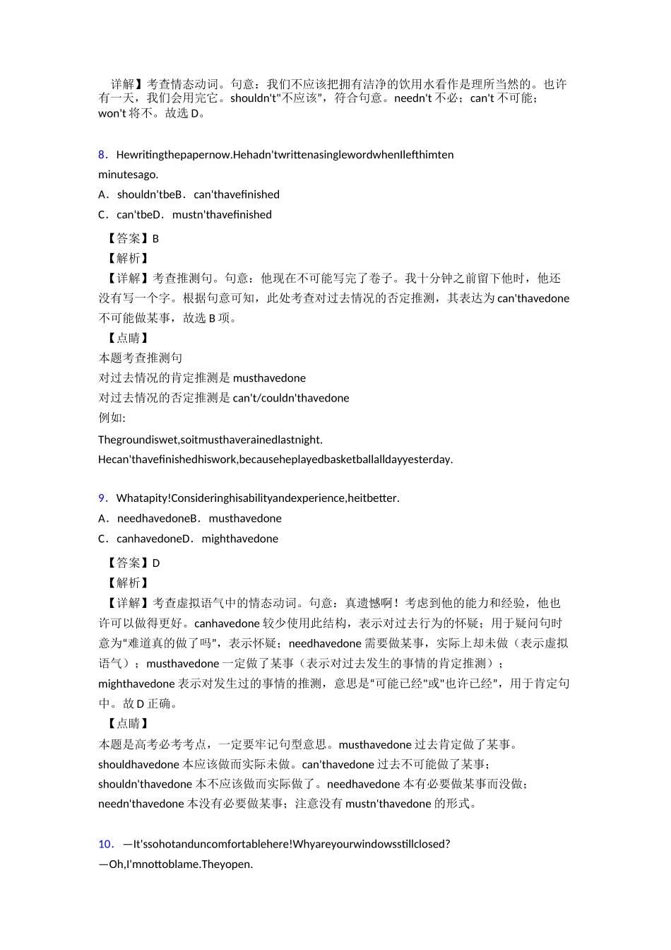 英语情态动词练习题及答案_第3页