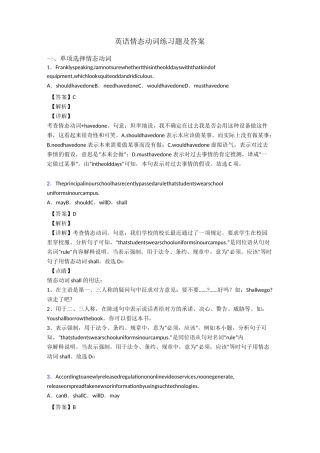 英语情态动词练习题及答案