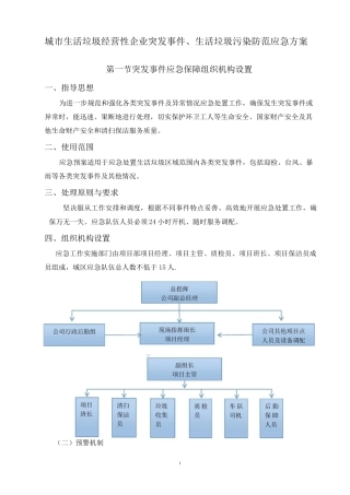 城市生活垃圾经营性企业制定突发事件、生活垃圾污染防范应急方案备案表 (2)