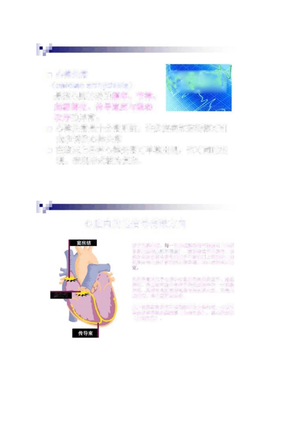 心律失常的护理查房._第2页