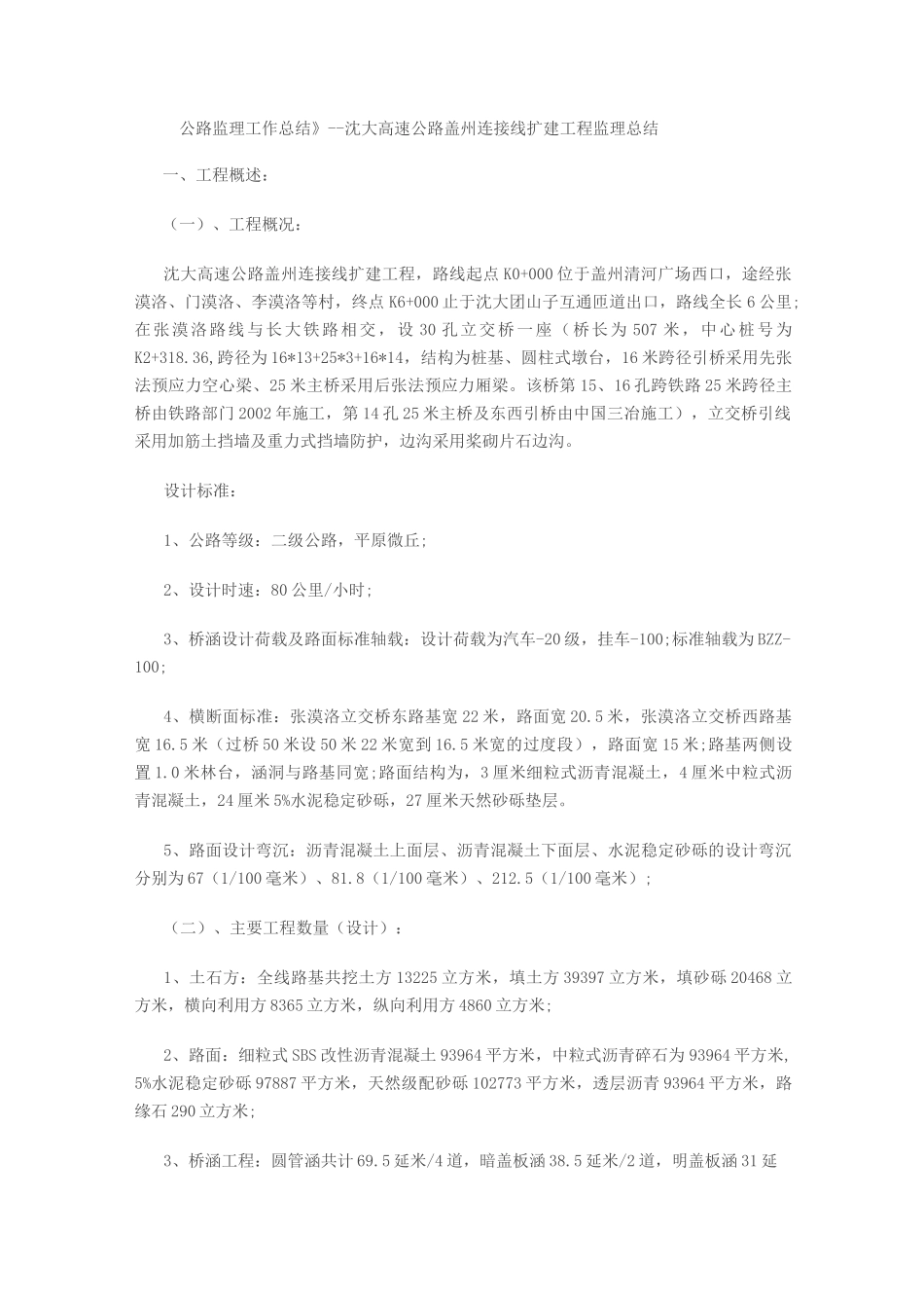 公路监理工作总结 _第1页