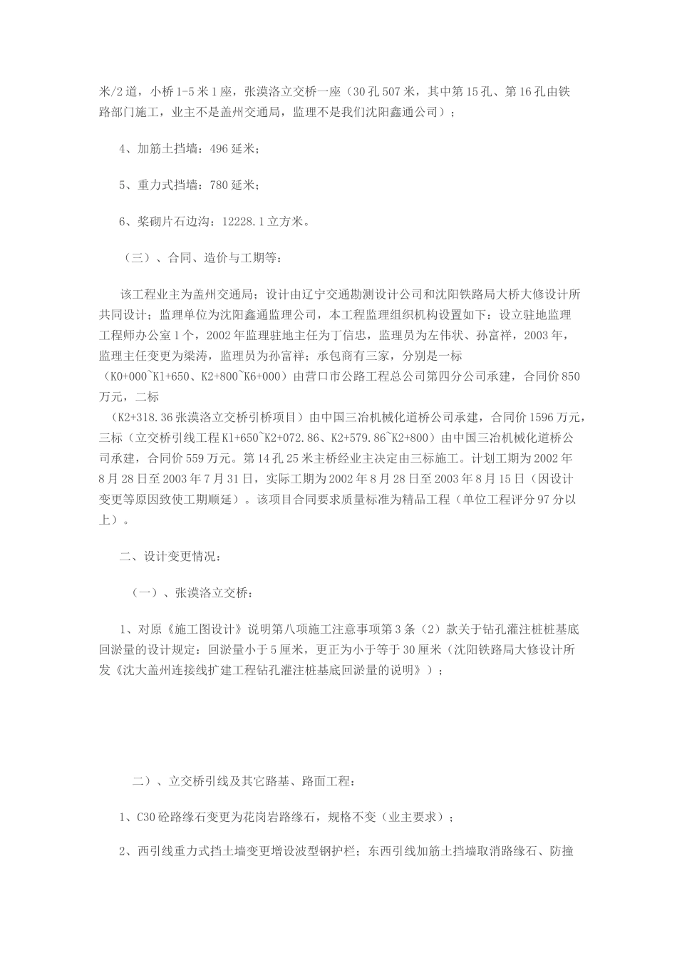 公路监理工作总结 _第2页