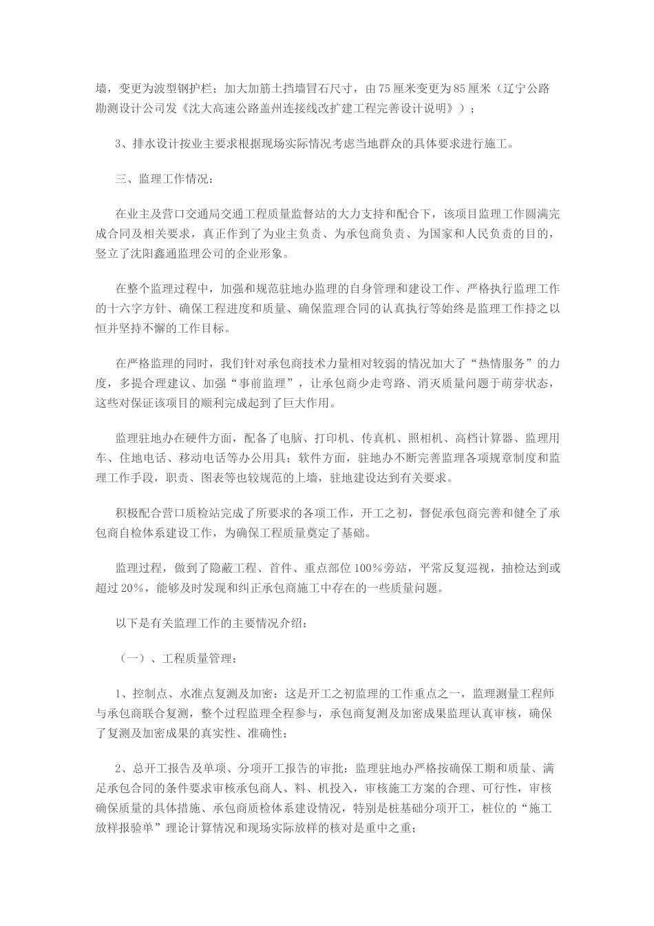 公路监理工作总结 _第3页