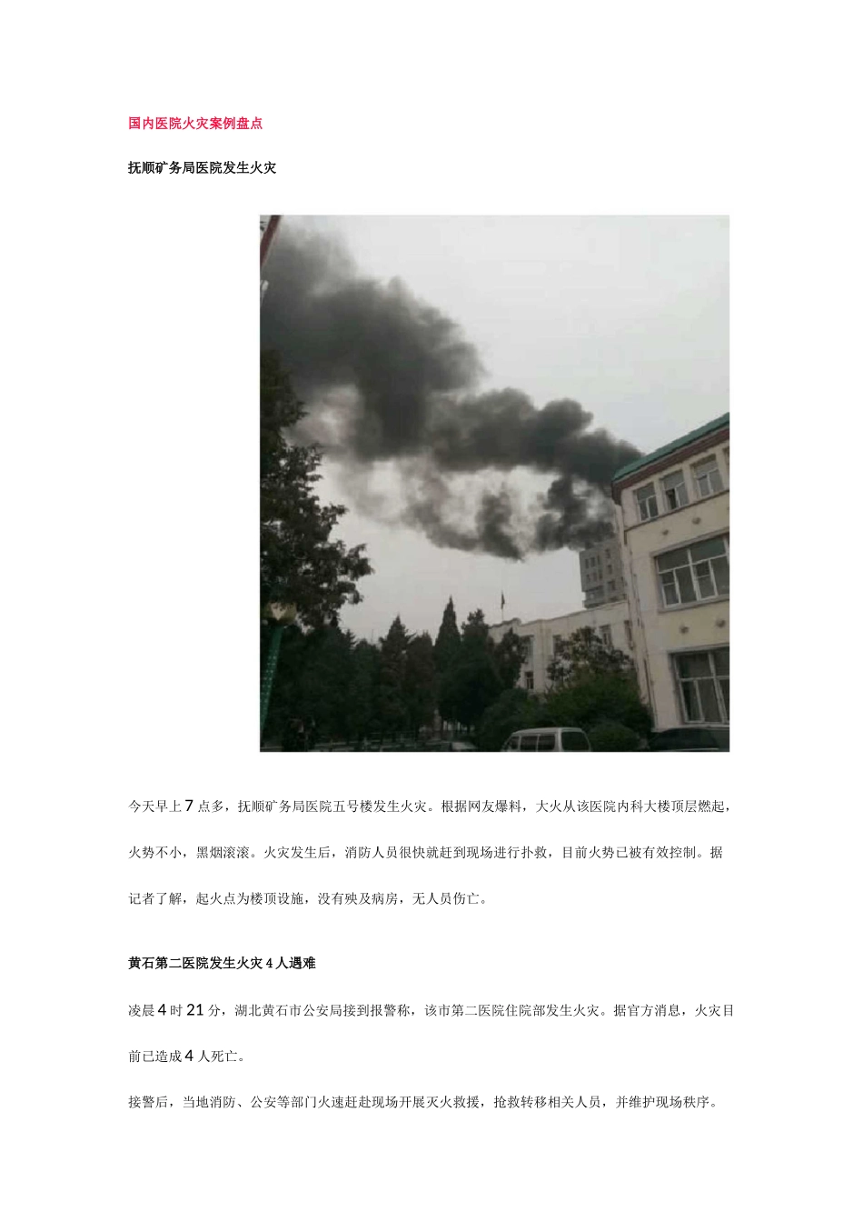 医院火灾案例_第1页