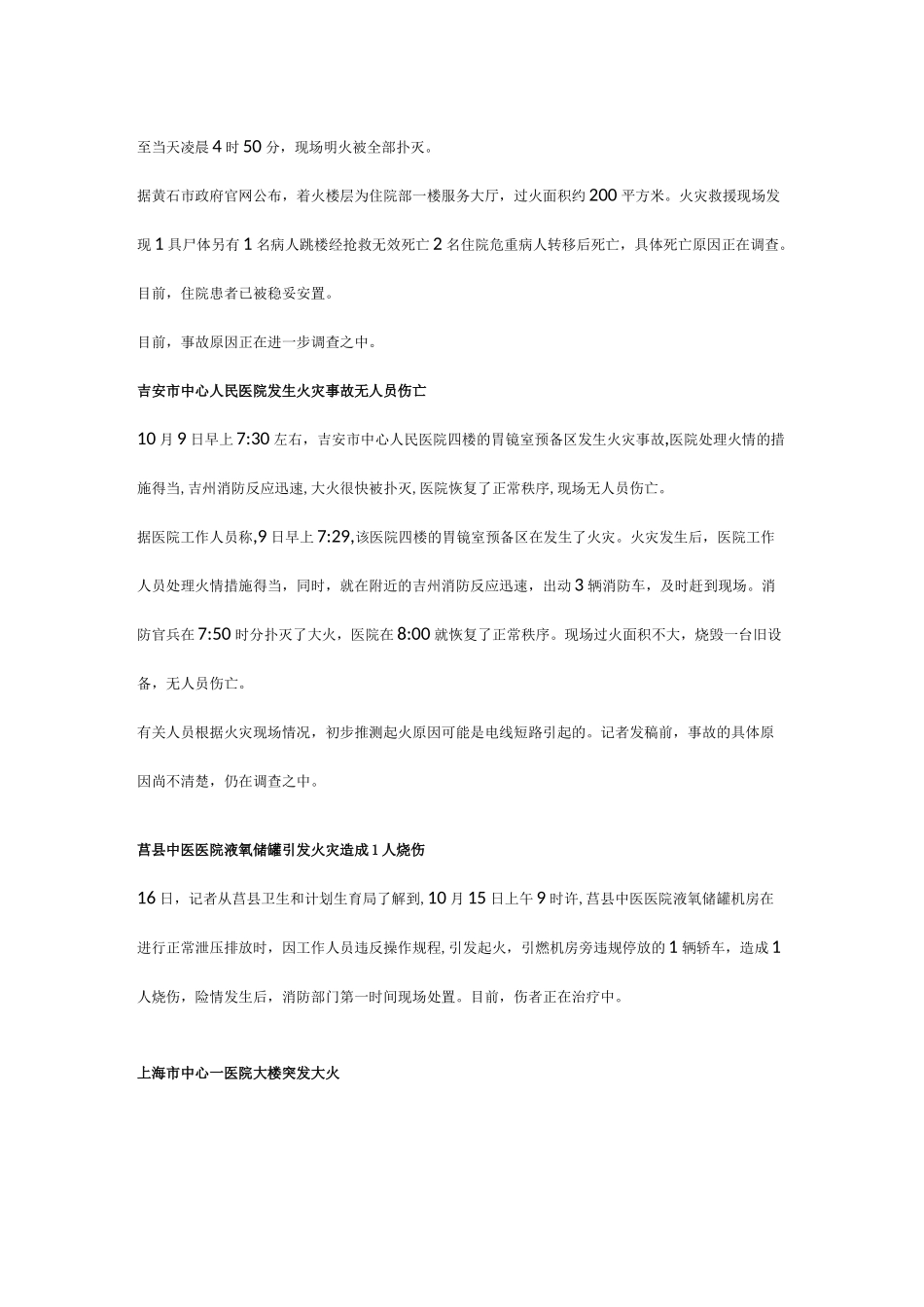 医院火灾案例_第2页