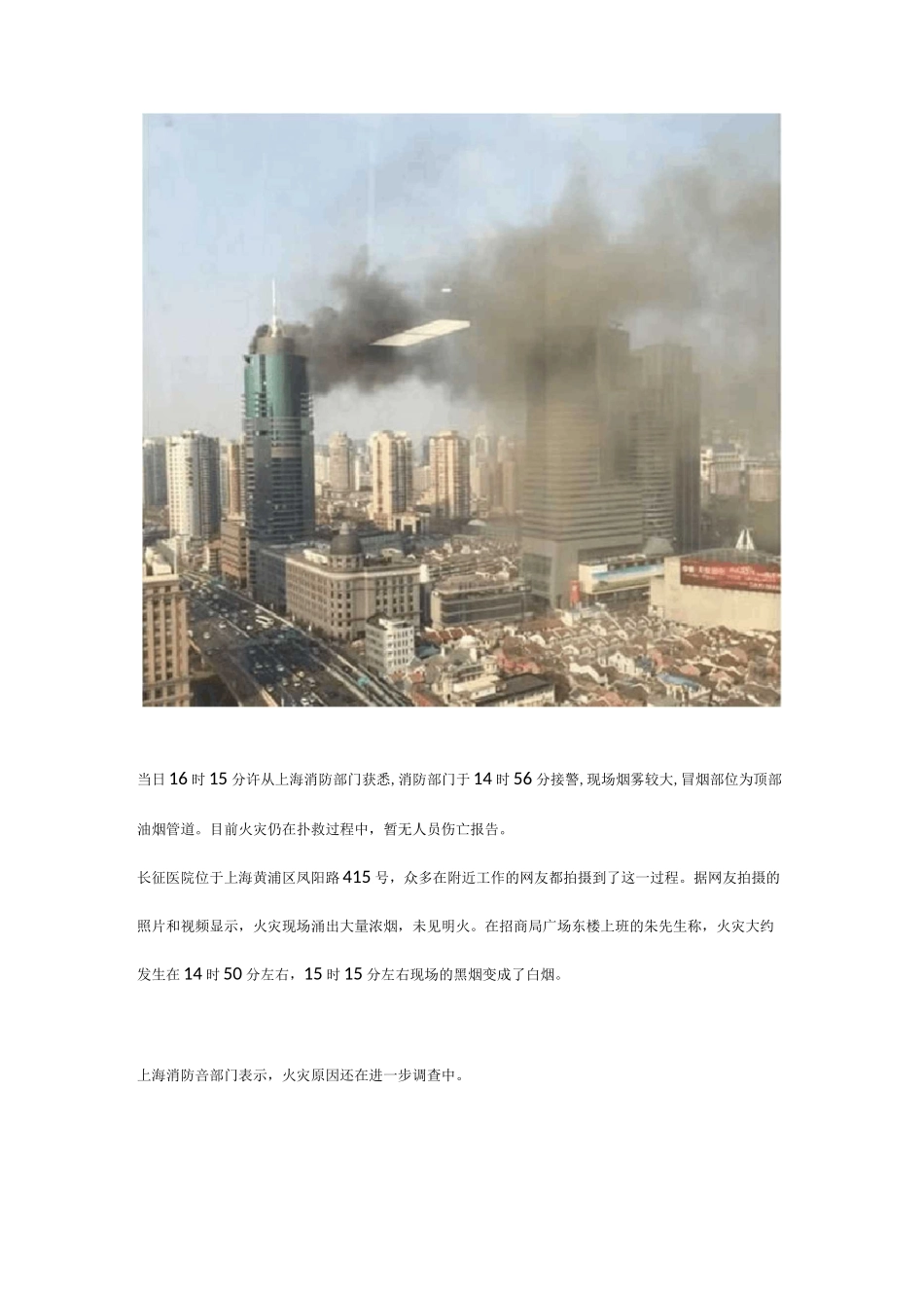 医院火灾案例_第3页