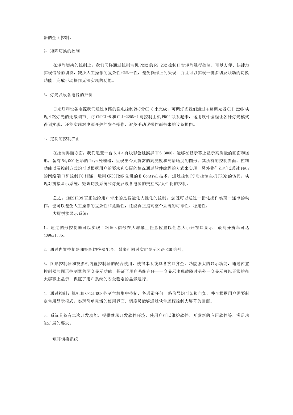 大屏拼接显示系统解决方案.._第2页