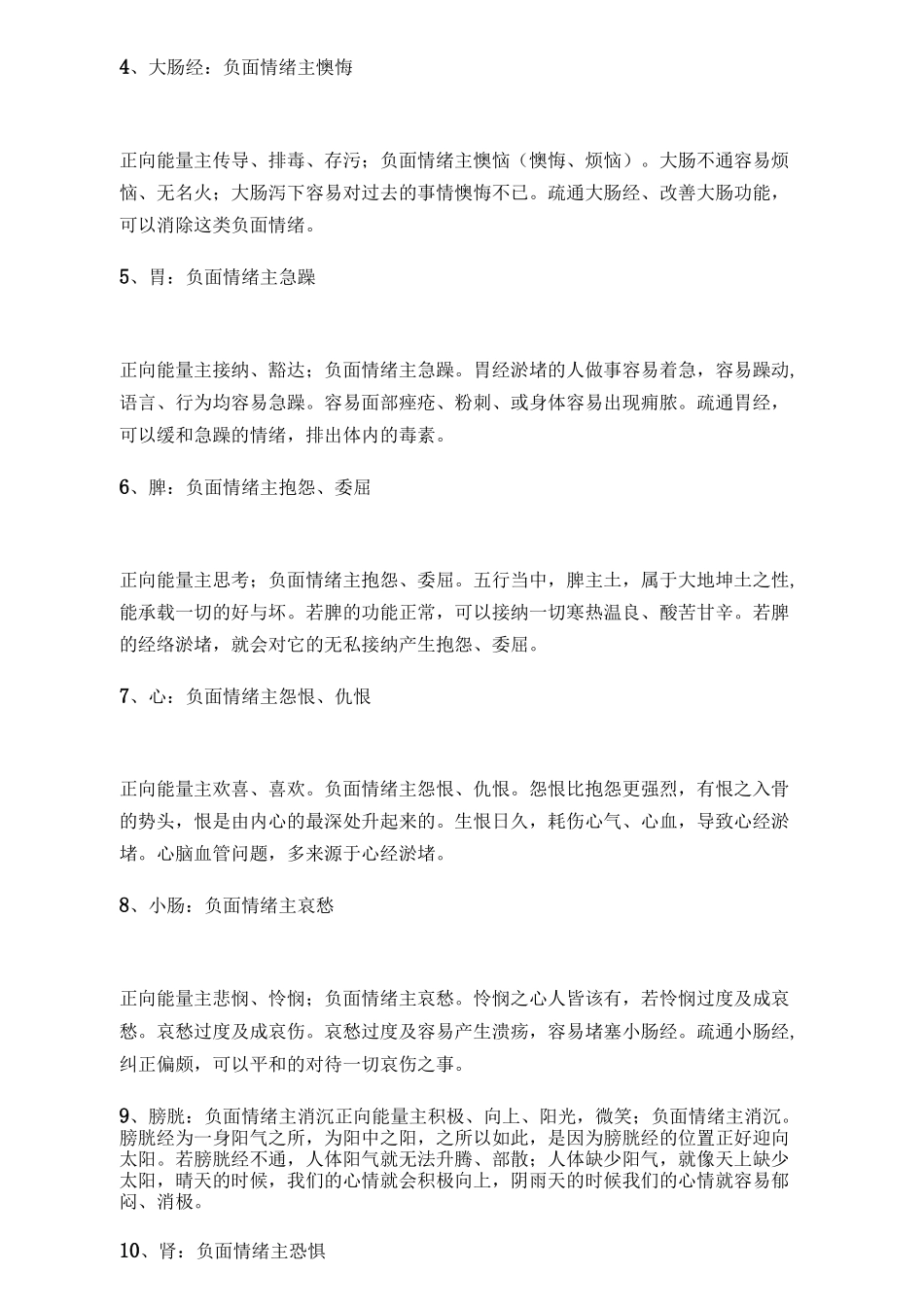 12经络与情绪对应表_第2页