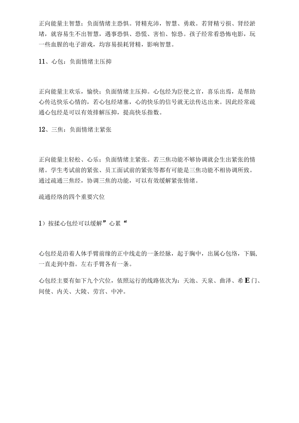 12经络与情绪对应表_第3页