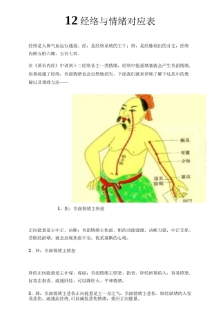 12经络与情绪对应表