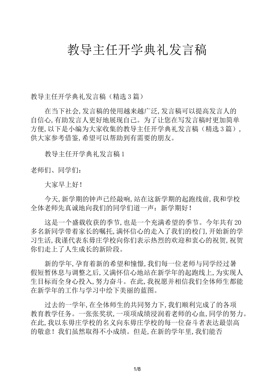 教导主任开学典礼发言稿_第1页