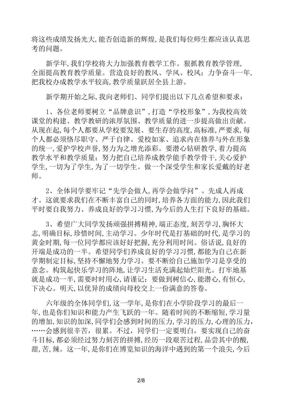教导主任开学典礼发言稿_第2页