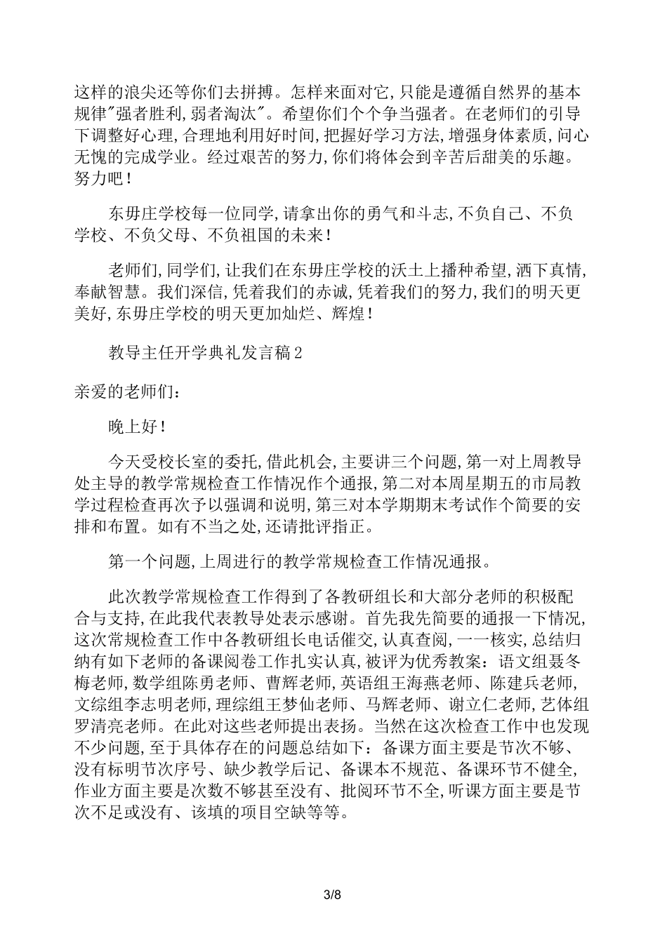 教导主任开学典礼发言稿_第3页