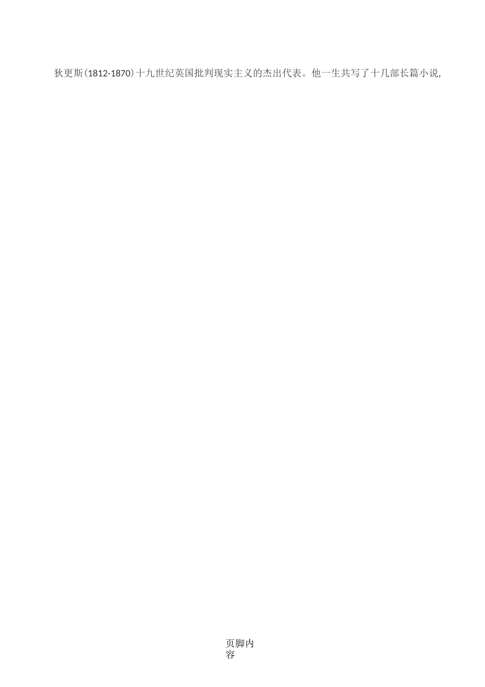 外国著名作家简介_第2页