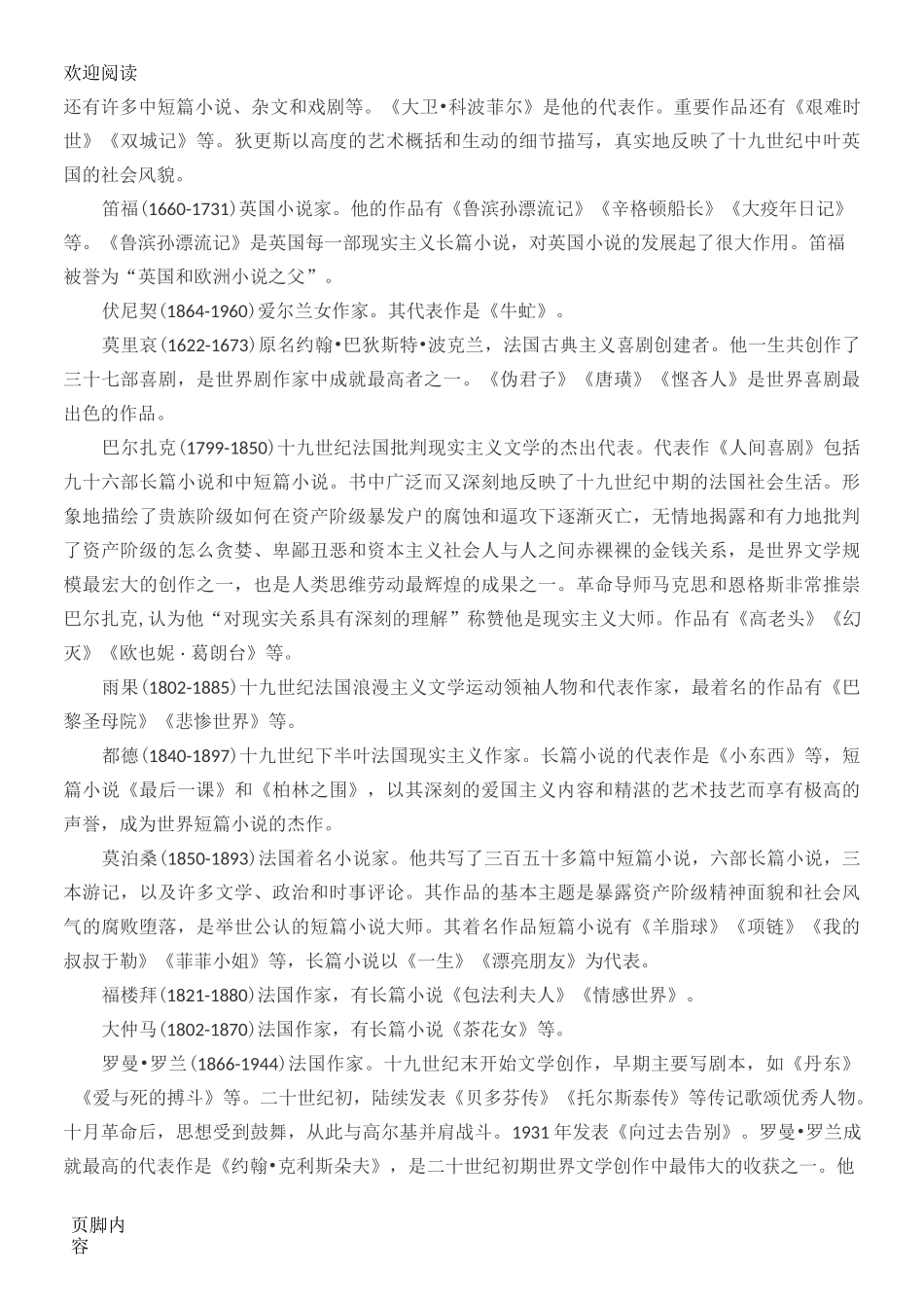 外国著名作家简介_第3页