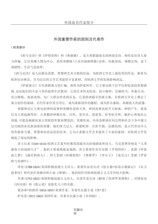 外国著名作家简介