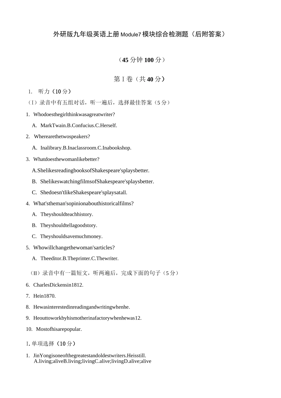 外研版 九年级英语上册 Module 7 模块综合检测题(后附答案)_第1页