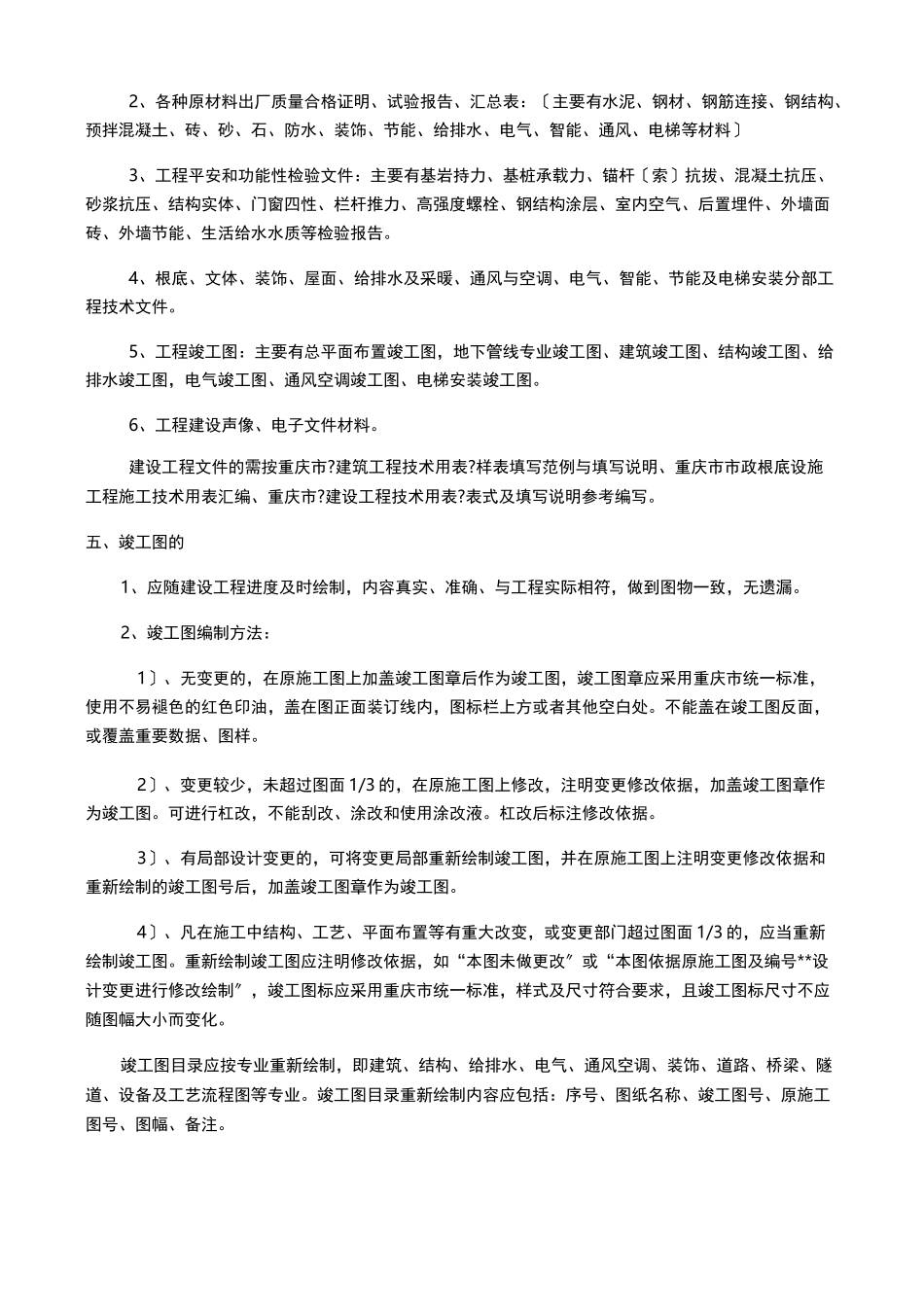 档案工作交底_第2页